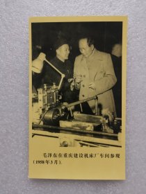 老照片：1958年3月，毛泽东在重庆建设机床厂车间参观