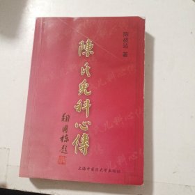 陈氏儿科心传