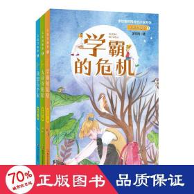 无敌双胞胎1：学霸的危机（李牧雨校园成长小说系列）