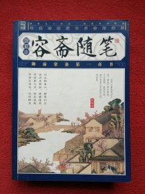 容斋随笔