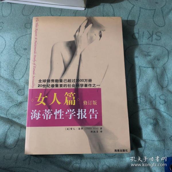 海蒂性学报告：女人篇