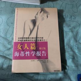 海蒂性学报告：女人篇