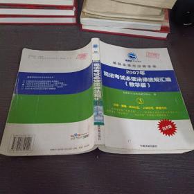 2008年司法考试必读法律法规汇编（教学版）：全三册