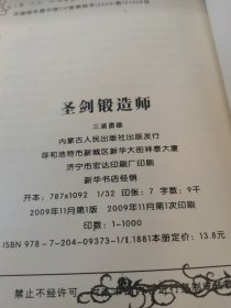 圣剑锻造师1