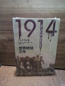 1914：世界终结之年（方尖碑）