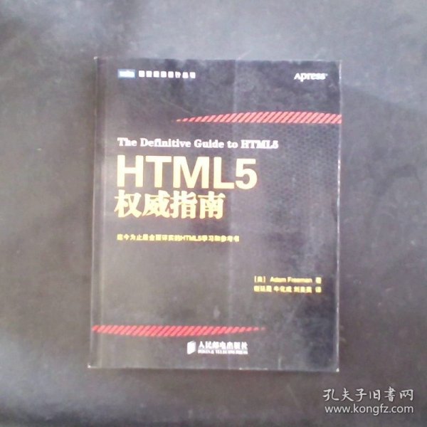 HTML5权威指南