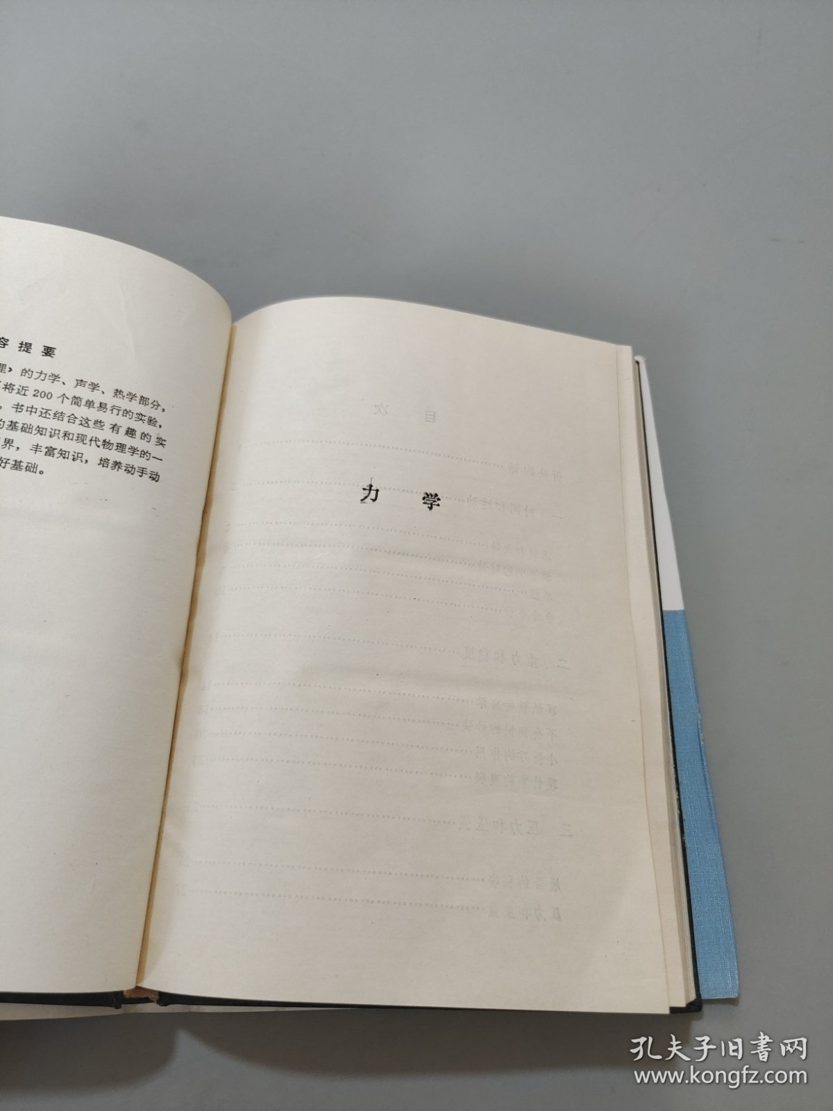 动手动脑学物理上