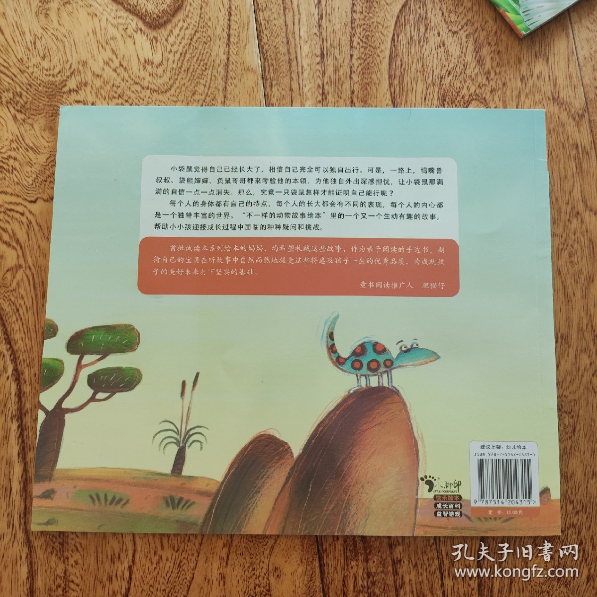 “不一样的动物故事”绘本系列——我长大了（教会孩子成功人生必备的优秀品质，澳大利亚专业童书出版社的优秀儿童早期教育绘本）