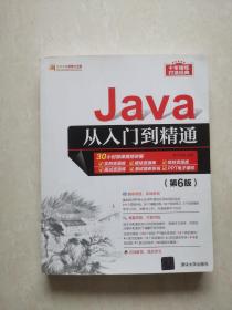 Java从入门到精通（第6版）
