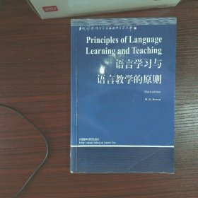 语言学习与语言教学的原则