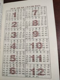 新世纪万年历:实用知识手册