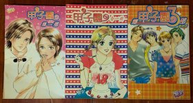 甲子园1.2.3 全三册 合售 漫画作者雪晴作品 作者雪睛己往生  (送小礼，请点进来看)