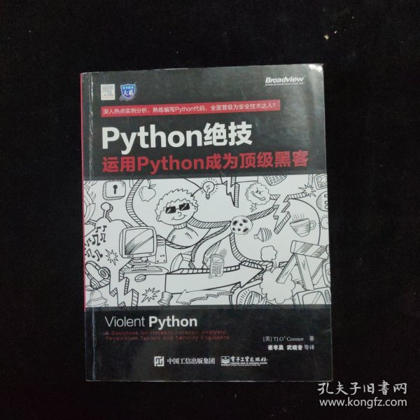 python绝技：运用python成为顶级黑客：运用Python成为顶级黑客