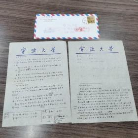 1995年浙江宁波大学寄安徽大学数学系盛立人教授信件一封