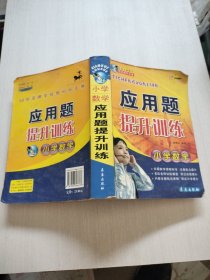 小学数学应用题提升训练