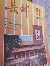 集邮杂志 136本合包邮