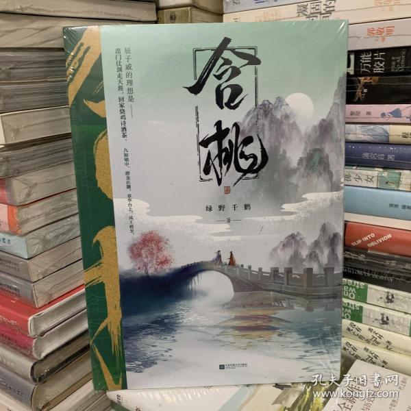 含桃绿野千鹤作品古风江湖含桃增出版番外千寻文化