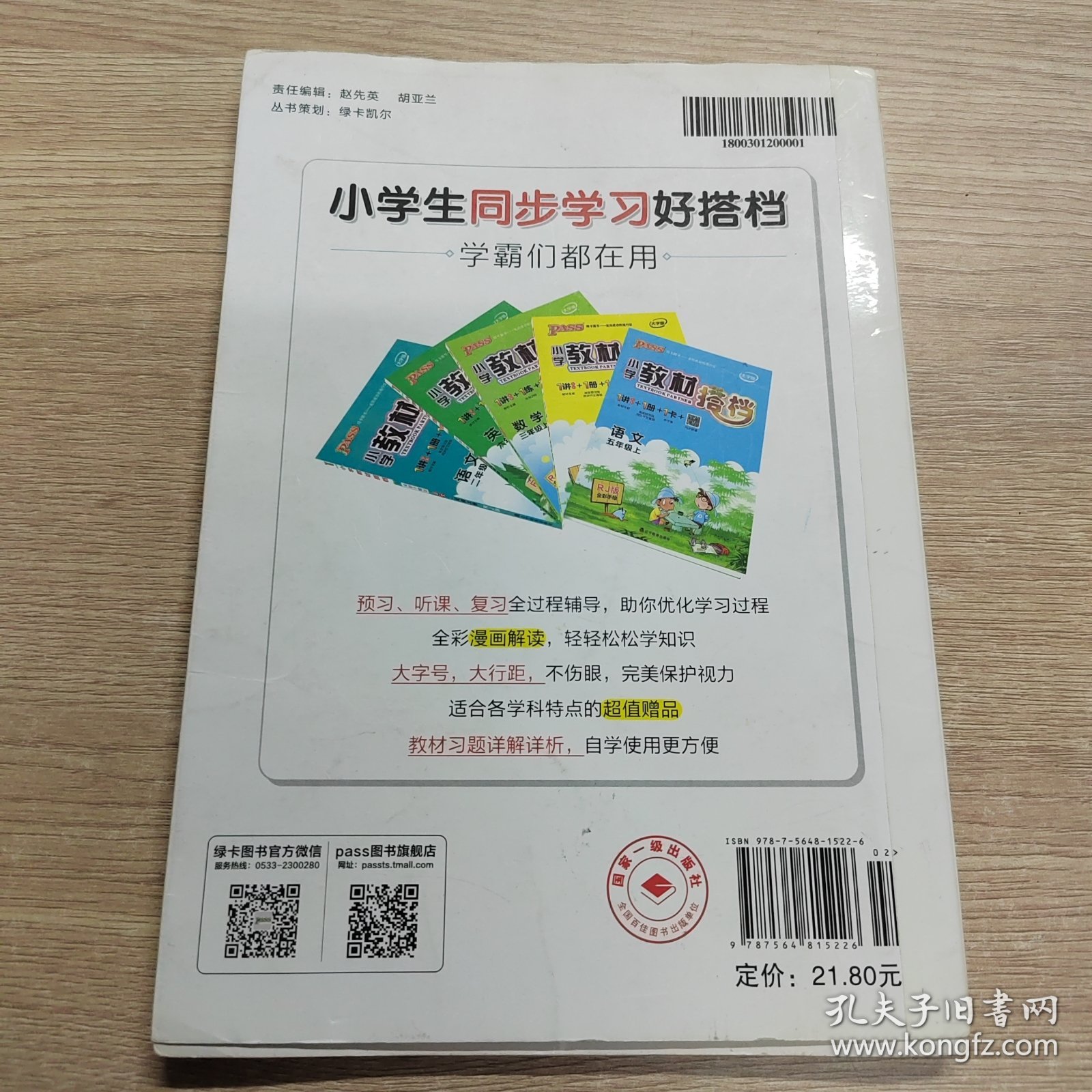 中国传统文化教育经典读本：图解小学古诗词（75+80首）
