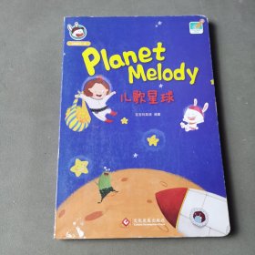 儿歌星球Planet Melody