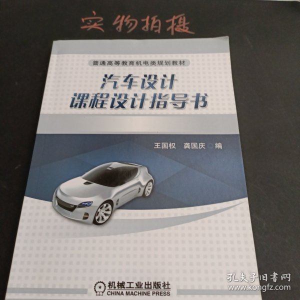 汽车设计课程设计指导书
