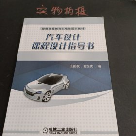 汽车设计课程设计指导书