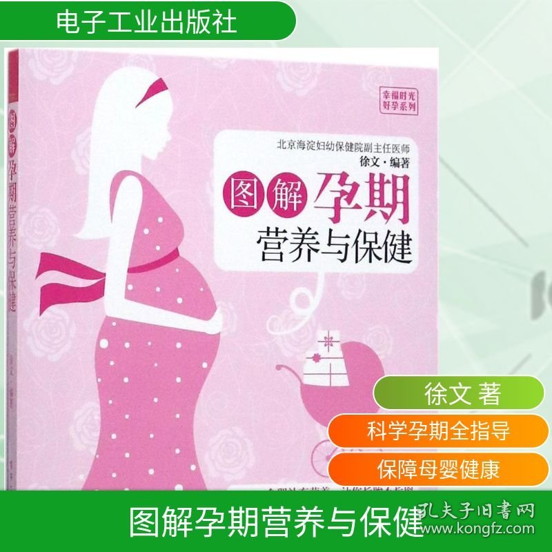 图解孕期营养与保健