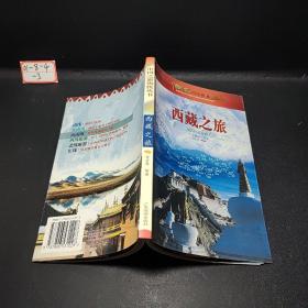中国之旅热线丛书    西藏之旅