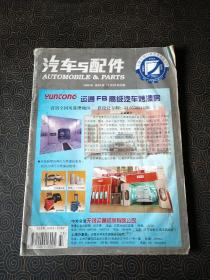 汽车与配件 1998年第32、33、35期