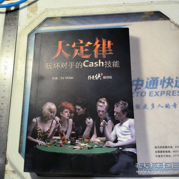 大定律玩坏对手的cash技能