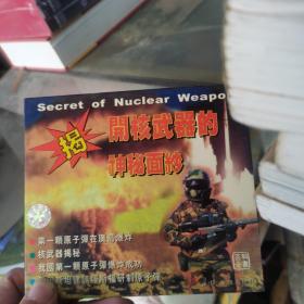 揭开核武器的神秘面纱VCD
