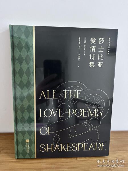 莎士比亚爱情诗集（插图珍藏版）