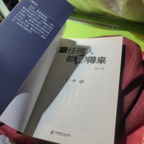 跟任何人都聊得来