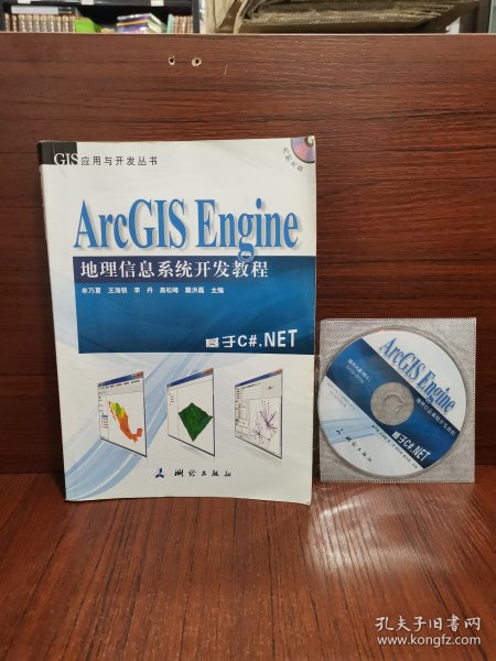 ArcGIS Engine 地理信息系统开发教程