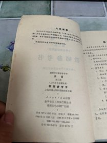 高等学校教学参考书 英语 第三册 工科各专业通用类 教师参考书