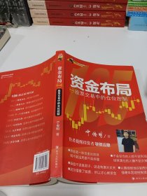 资金布局：股票交易中的仓位控制（修订版）