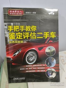 手把手教你鉴定评估二手车