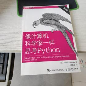 像计算机科学家一样思考Python 第2版