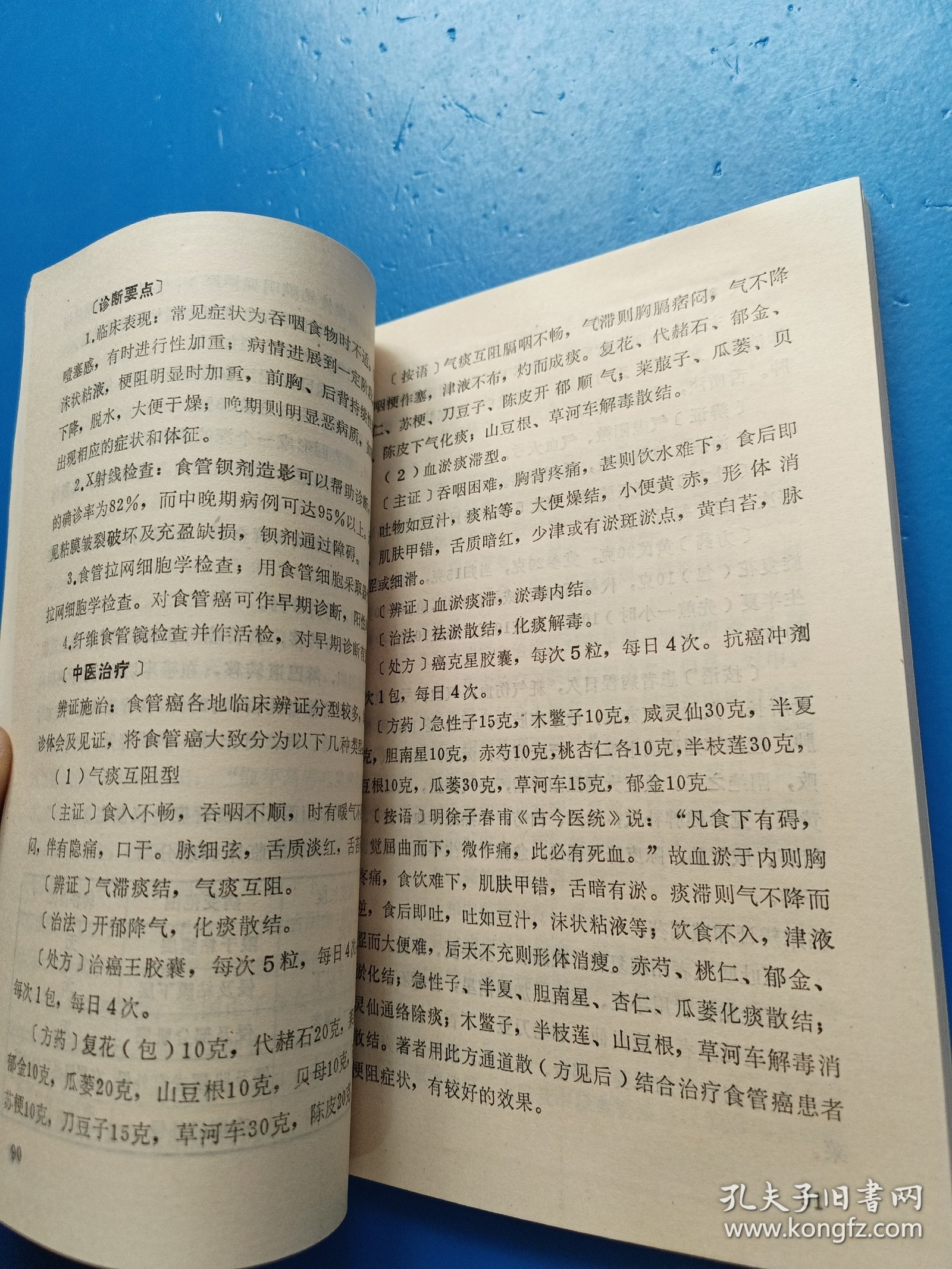 肿瘤的中医防治