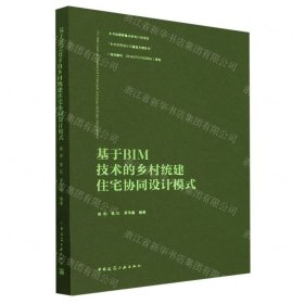 基于BIM技术的乡村统建住宅协同设计模式