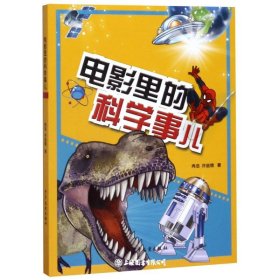 电影里的科学事儿