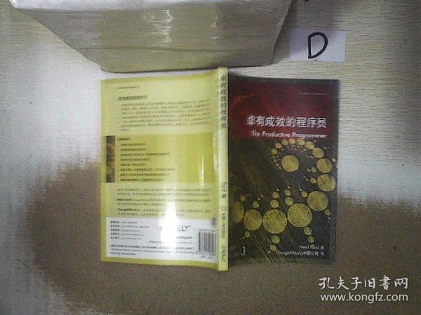 卓有成效的程序员：一本揭示高效程序员的思考模式，一本告诉你如何缩短你与优秀程序员的差距