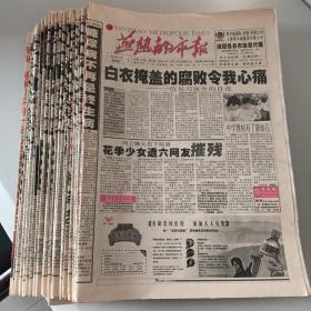 燕赵都市报2000年9月1-30期