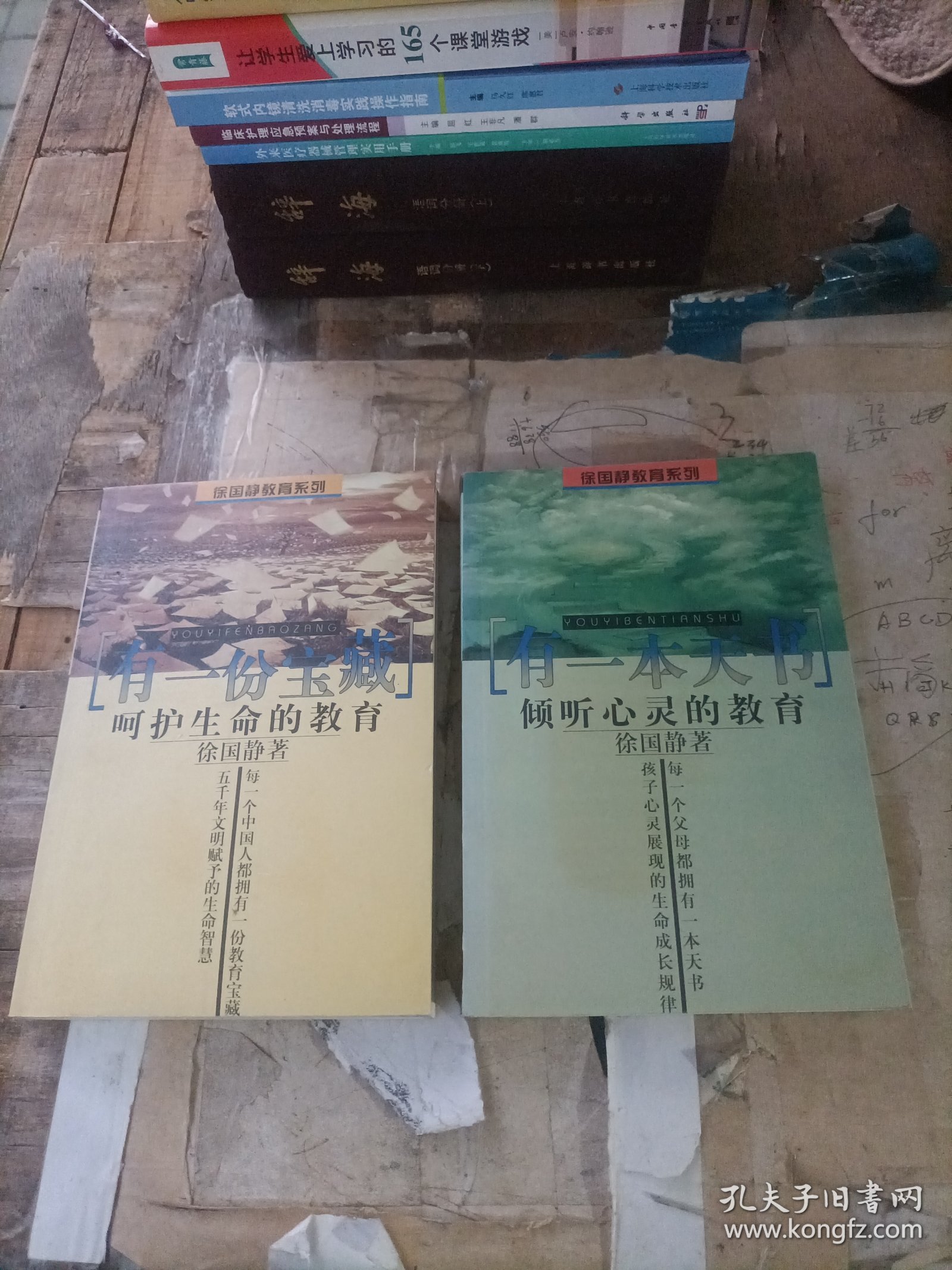 签名本《徐国静教育系列》有一份宝藏：呵护生命的教育、有一本天书：倾听心灵的教育（2本合售））