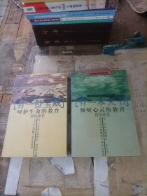 签名本《徐国静教育系列》有一份宝藏：呵护生命的教育、有一本天书：倾听心灵的教育（2本合售））