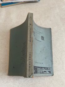 代数 （中等专业学校教材 工科专业通用）