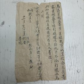 清代《为奸匿搬盗等事》案据魏董氏呈控俞之岳等奸匿搬盗等情到县据此除批示外合行提讯为此仰役恊保立提后开有名人等限：计开，被告俞之岳丁氏。应讯叶朝圣。原呈魏董氏。抱告魏蘧裔。词内魏美玉。经承库张绅。十二月初九日差张绅、何安、李焜（嵊县资料/讼诉类底稿/手写手稿本）