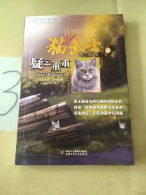 猫武士3：疑云重重。