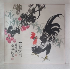 刘宝玉画 吴银成题 大吉图 内蒙名家 保真出售