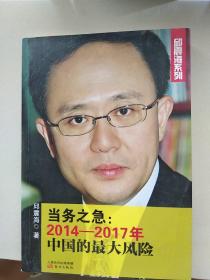 当务之急:2014-2017年中国的最大风险