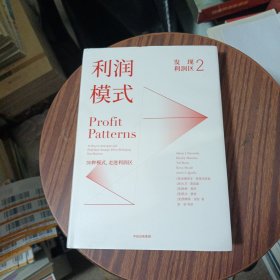 发现利润区2：利润模式